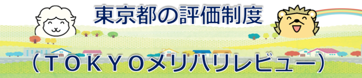 TOKYOメリハリレビュー