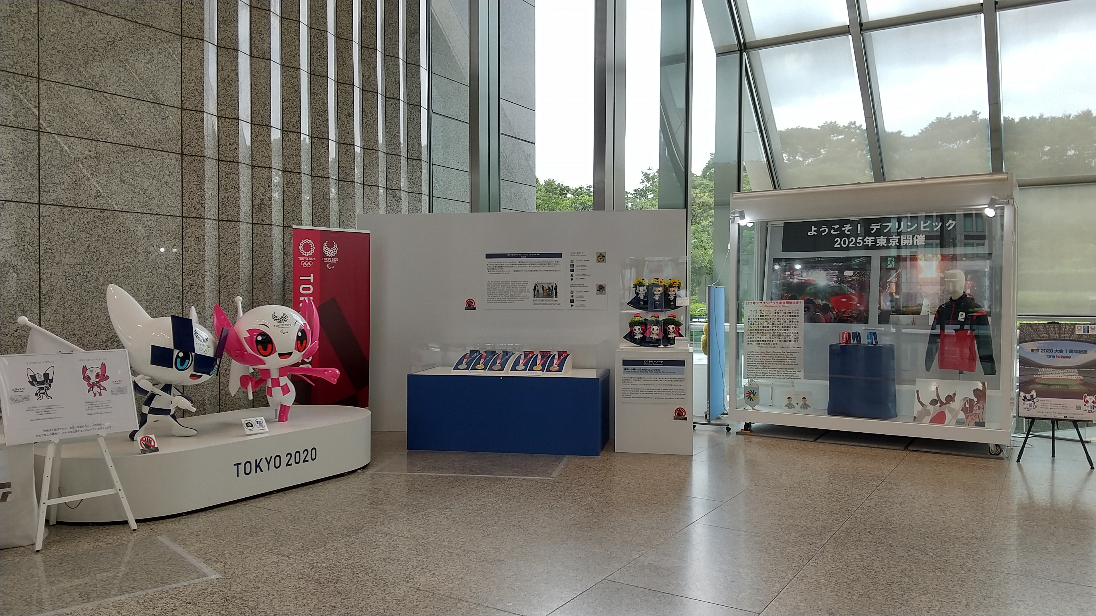 東京2020大会アーカイブ