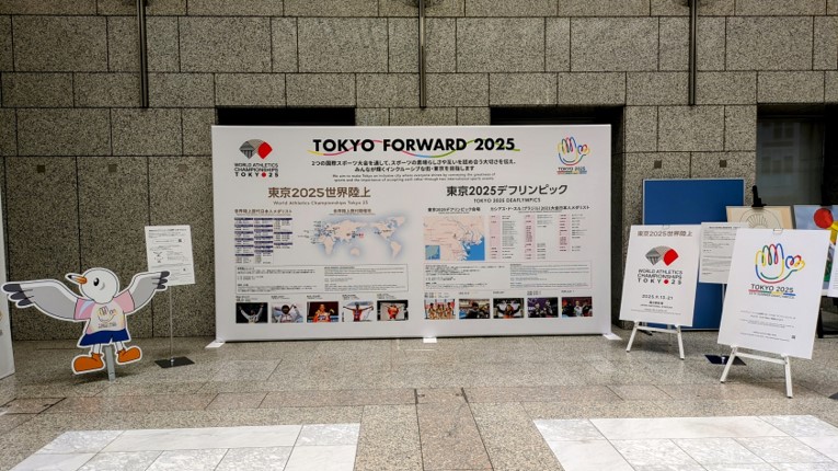 東京2020大会アーカイブ資産等展示