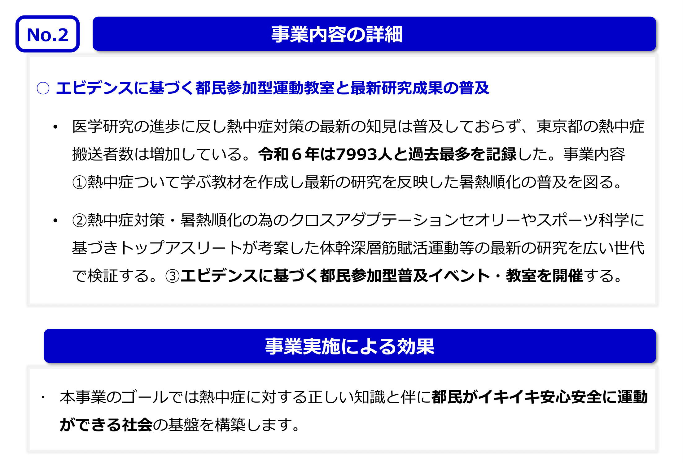 No.2 事業内容の詳細