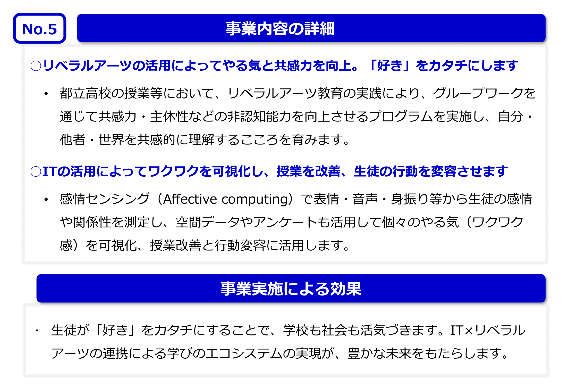 No.5 事業内容の詳細