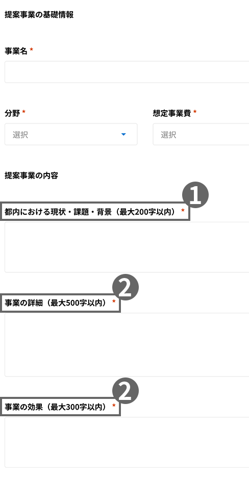 提案のポイント 入力フォーム画像